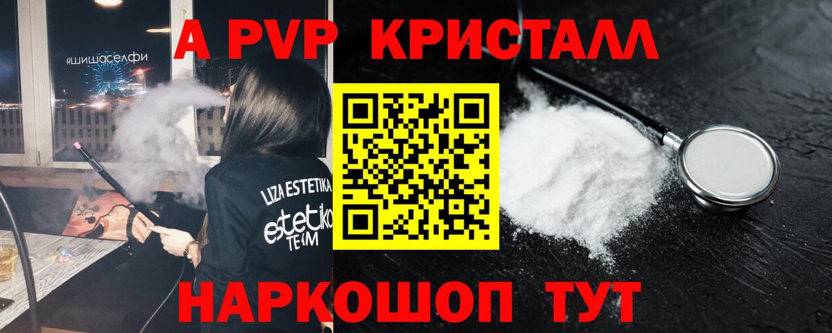 A-PVP Crystall Каменка