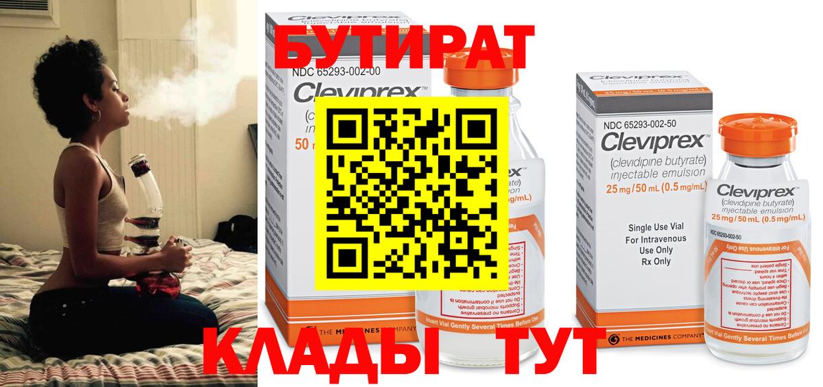 БУТИРАТ буратино Каменка