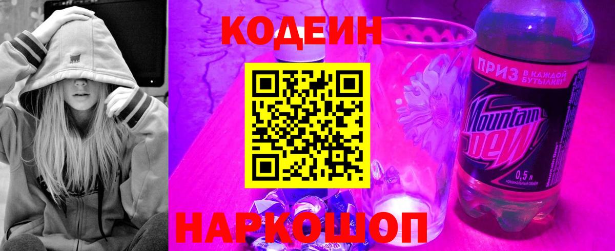 Кодеиновый сироп Lean напиток Lean (лин)  Вход с VPN  Каменка 