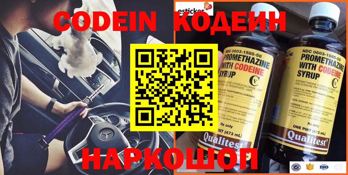 Кодеиновый сироп Lean напиток Lean (лин) Каменка